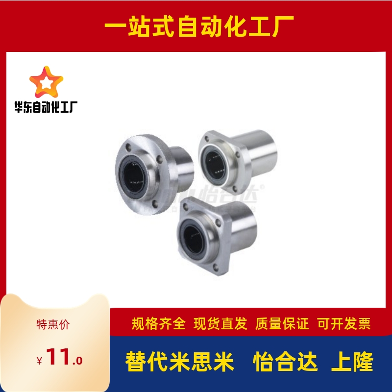 替代怡和达LMJ2i1/22-d12/d16/d20对边法兰型直线轴承 引导式 单