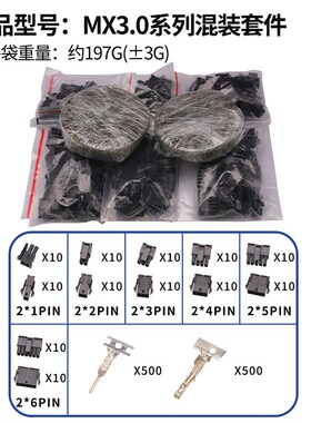 外贸套装包1120件 MX3.0MM公母连接器插件空中对接 2-12P簧片端子