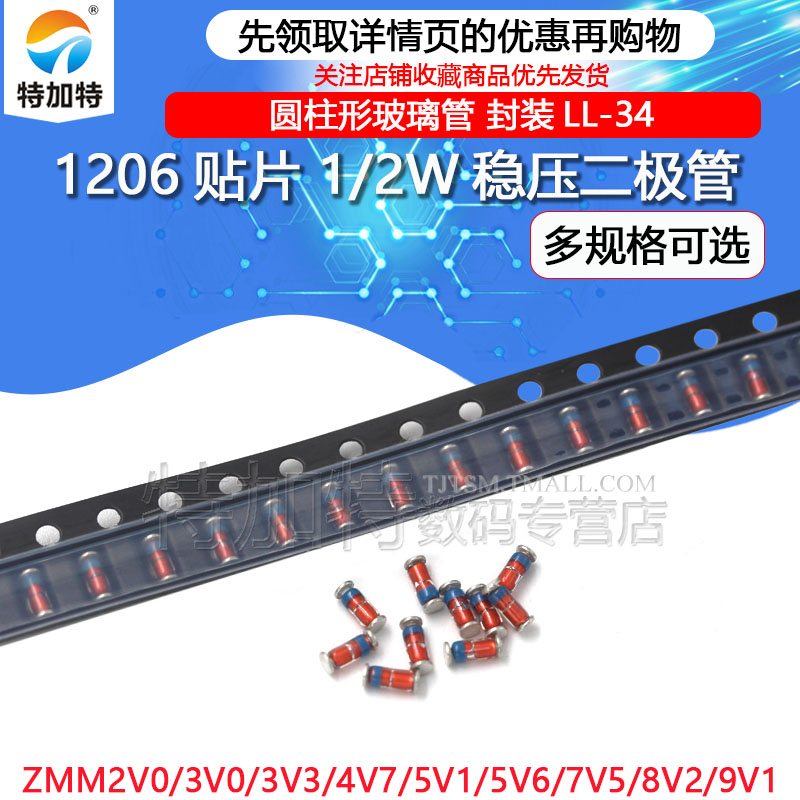 1206贴片 ZMM2V0 3V0 3V3 4V7 5V1 5V6 7V5N 8V2 9V1 1/2W二极管
