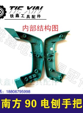 鉄鑫电动工具配件 南方90电刨手把电刨开关手把q0105 00186