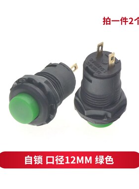 按钮开关 自锁开关 按钮开关/DS-425A 口径12MM 红色/绿色 (2个)