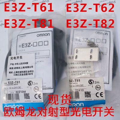 正品光电开关E3ZG-T61/E3Z-T61A /T81A /T82/T62/LS61/LS81对射
