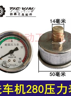 铁鑫电动工具配件 洗车机配件 洗车机压力表 280压力表 01042
