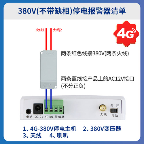 4g手机远程提醒断电告警器停电温度报警器220V380V鱼塘鸡舍养殖场