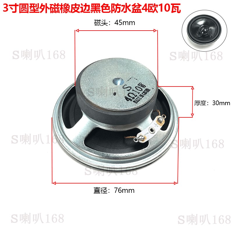 3寸 喇叭8欧R10瓦W防磁喇叭78mm(77mm)扬声器10瓦W8欧R10瓦W喇叭