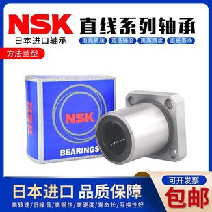 40L 进口NSK方形法兰直线轴承LMK6