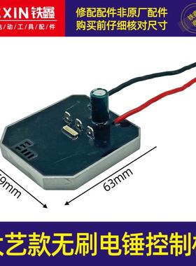 大艺款无刷电锤控制板锂电冲击钻机控制器大功率保护板线路00678