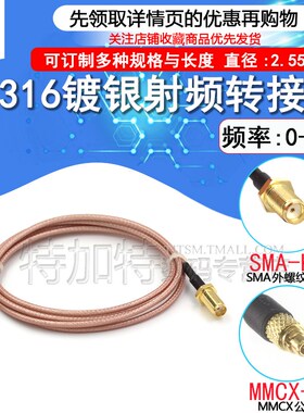 射频连接跳线SMA-KY nSMA外螺内孔转MMCX公 母SMA/MMCX-JW镀银馈