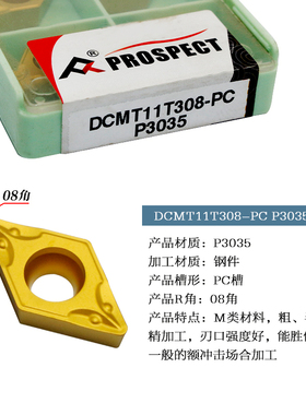 普斯特数控刀片DCMT11T304/8-PC/SL/PM P3035/3135/8125 加工钢件
