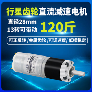 28-395行星微型减速电机直流可调速正反转大扭力12V24伏低速马达