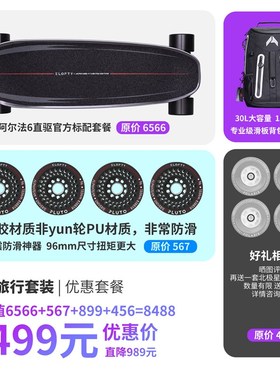 ELOFTY电动滑板alpha6阿尔法6一体碳纤维高续航鸿鹄之志代步速降
