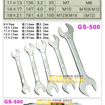 日本CRAB蟹牌超薄双头呆扳手GS-500超薄双开口扳手套装扳手