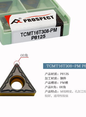 普斯特数控刀片TCMT16T304/8-PC/SL/PM P3035/3135/8125 加工钢件