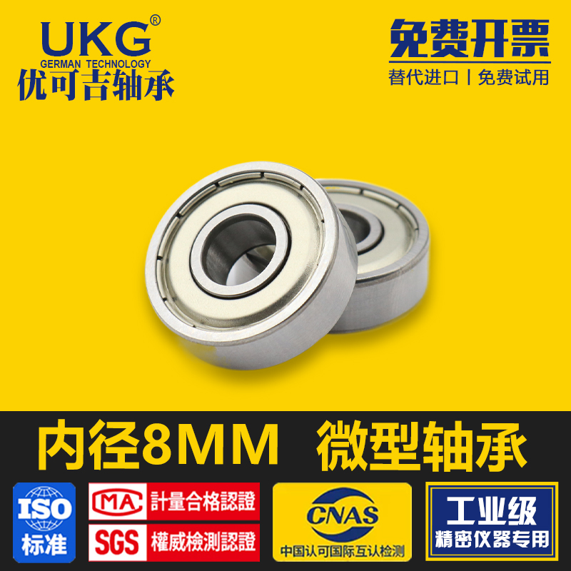 精密滚珠微型小轴承 688 608 MtR128 148 698 628 638Z ZZ 内径8m