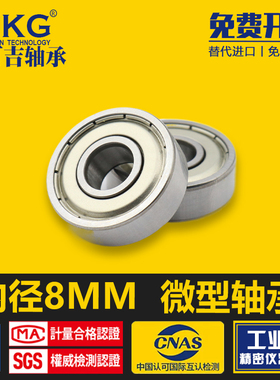 精密滚珠微型小轴承 688 608 MtR128 148 698 628 638Z ZZ 内径8m