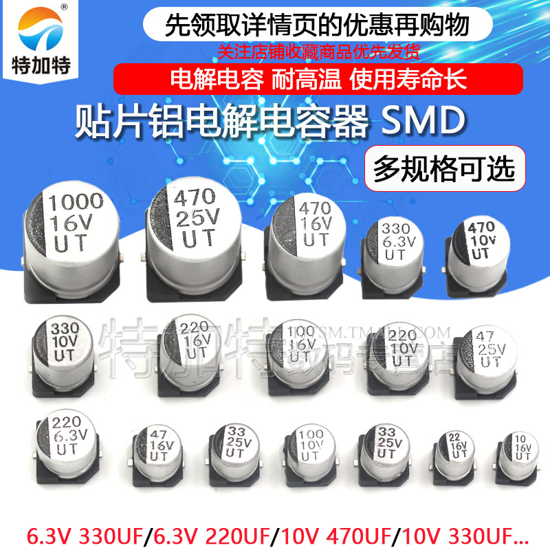 贴片铝电解电容器 SMD  1p0V 16V 25V 100UF 220UF  470UF 47UF
