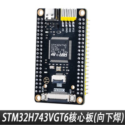 菡诚STM32H743VGT6核心板H7B0VBT6开发板VGT6单片机STM32系统板