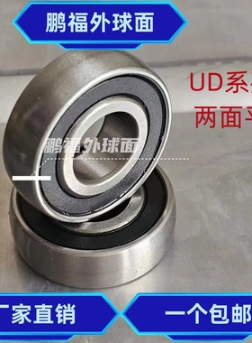 农机两面平UD201 202 203 204 205 206I 207 208209210外球面轴承