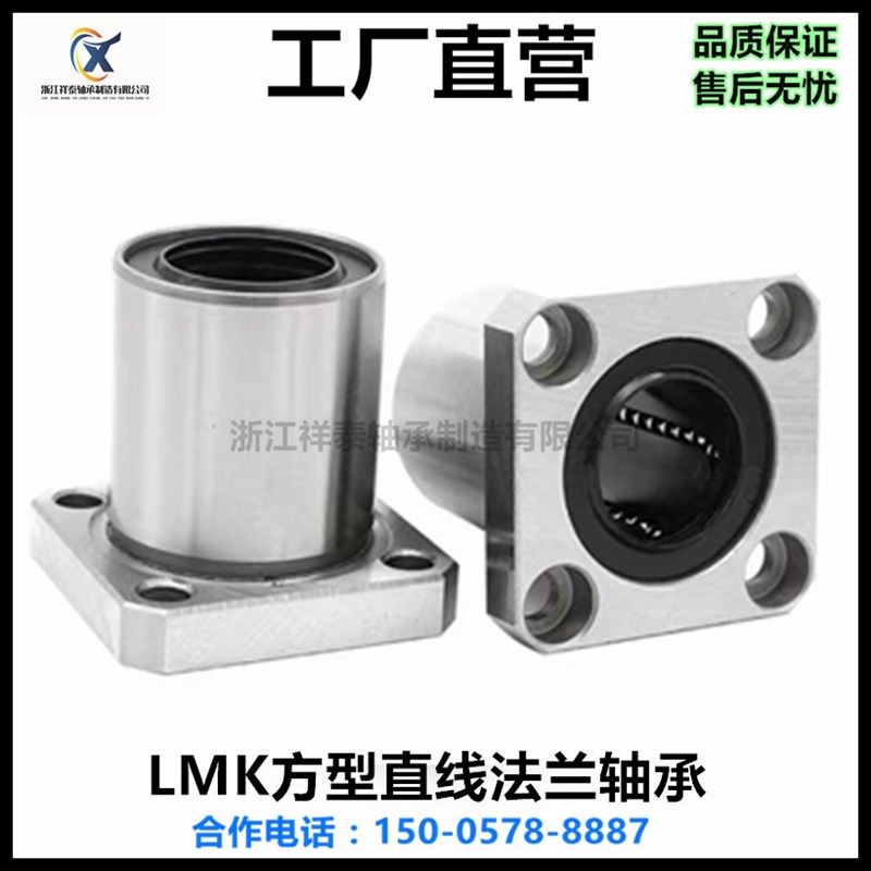 方型法兰直线运动轴承LMK6 8 10 1x2 16 20 25 30 35 40 50 60UU