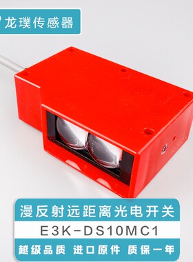 远距离红外线传感器漫反射光电开关工程车洗车轮机器人体感应器