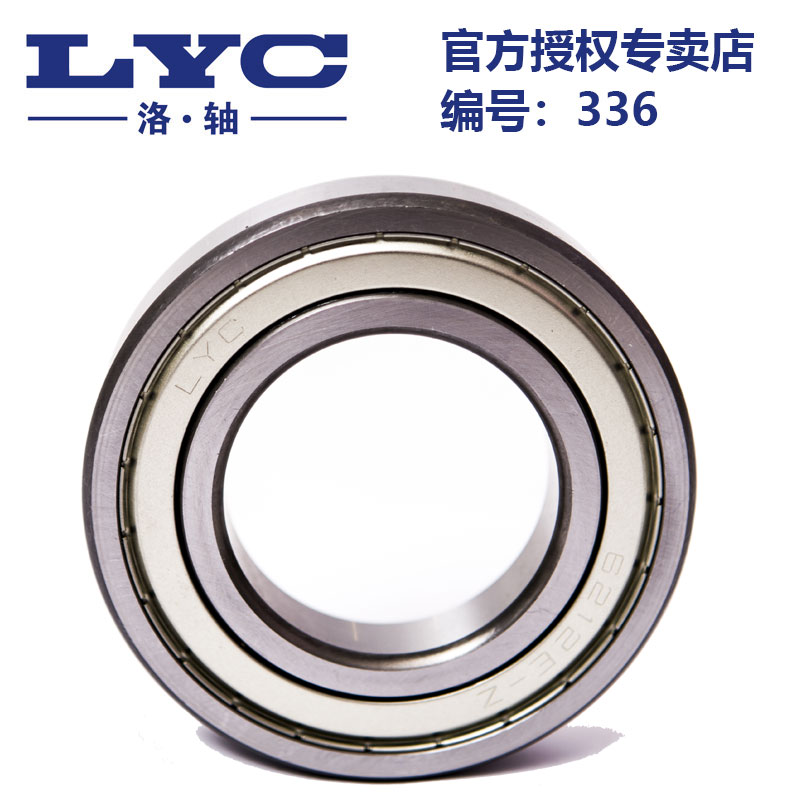 洛轴/LYC 洛阳轴承6000 6001 6002 6003 6004 6O005 6006-ZZ 2RZ