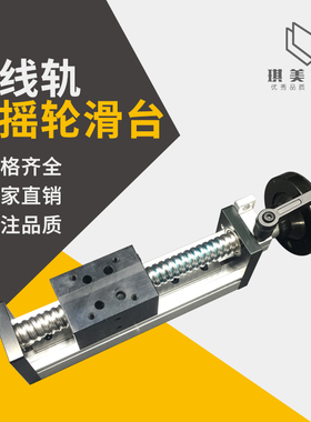 CBX单线轨滚珠丝杆精密锁紧手摇工作台十字模组包邮直线导轨滑台