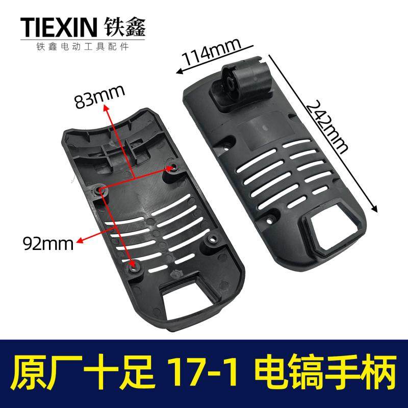 原厂十足17-1电镐手柄做电镐配件电镐塑料机座 02589,包装,五金配件包装,淘宝优惠券,粉丝福利购,淘宝优惠卷