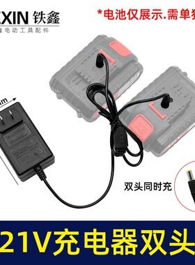 新款21V充电器双头线充一拖二电池充电器锂电钻充电器08167