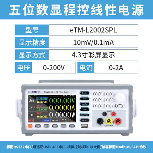 可程式设计直流稳压电源彩屏eTM-L3010SPL大功率高精度程控测试老