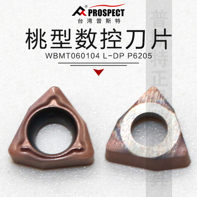 普斯特数控三角刀片WBMT060104 L-DP P6205加工不锈钢