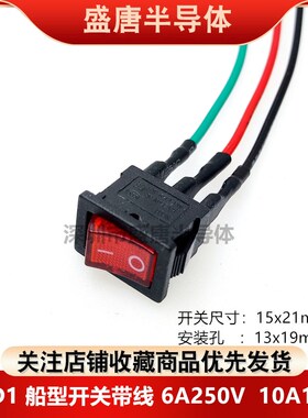 带线 KCD1-102N船型开关电源按钮3脚2档带灯15x21mm开孔13x19mm