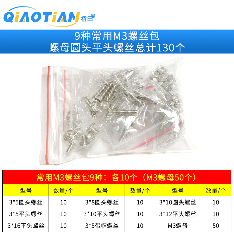 M3铜柱螺丝包9种 12种 M3*5 6 8 10 12 15+6 双通 螺母 圆头平头