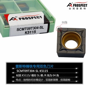 双色涂层 普斯特数控刀具SCMT09T304 K5115 加工铸铁