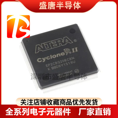 EP2C5Q208C8N EP2C8Q208I8N C7N I7N QFP208嵌入式可编程逻辑芯片