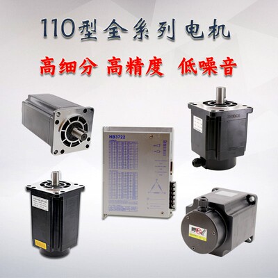110三相步进电机130套装LS3522驱动器DM3722带刹车闭环减速机220V