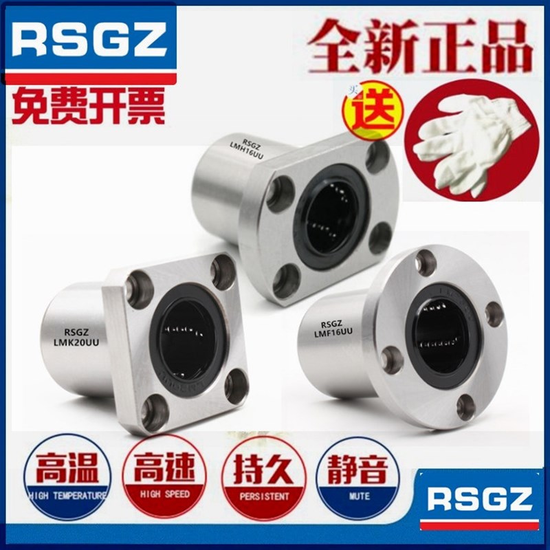 RSGZ法兰直线轴承LjMK LMF LMH6 8 10 12 13 16 20 25UU方 圆 切