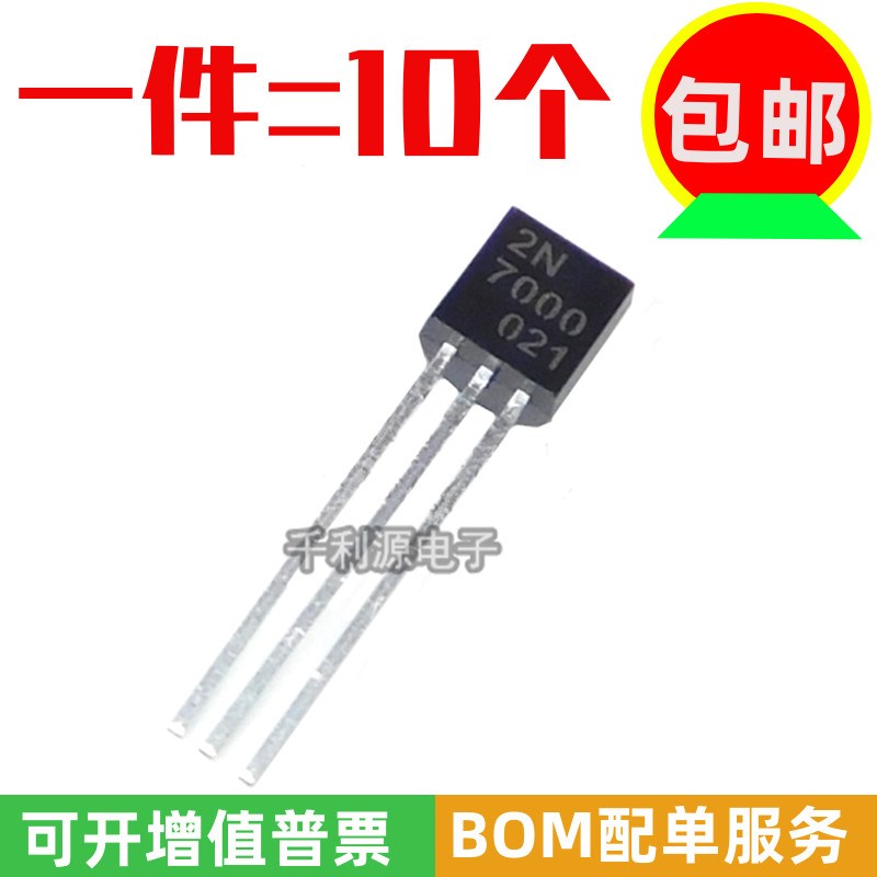 全新原装长电 2N7000 TO-92小功率三极管 0.2A 60V N沟道场效应管