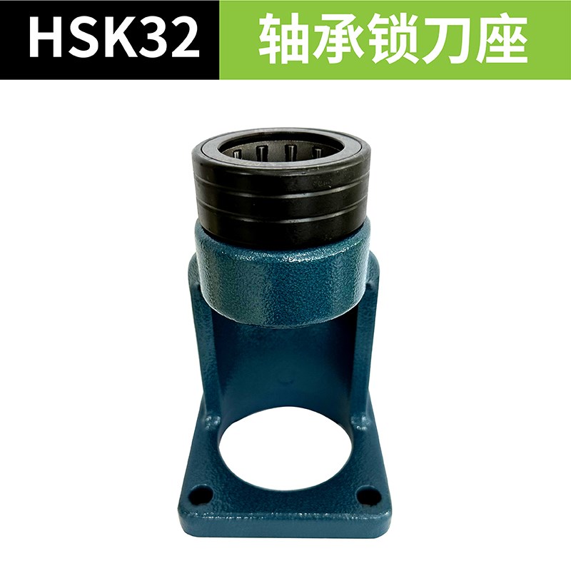 捷威轴承锁刀座f数控加工中心刀柄锁刀架HSK32/63A ISO20/25卸刀