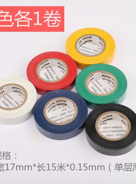 电胶布 电工胶带pvc防水绝缘胶布超薄耐高温加宽汽车线束白色黑色