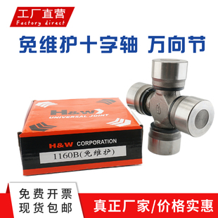 免维护1160B EQ140 118 127免打油轴承 旋耕机拖拉机十字轴