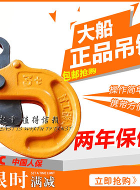 大连大船牌型吊钳QJ 钢板起重模锻钳/大船简易吊卡/1吨2t3t5t