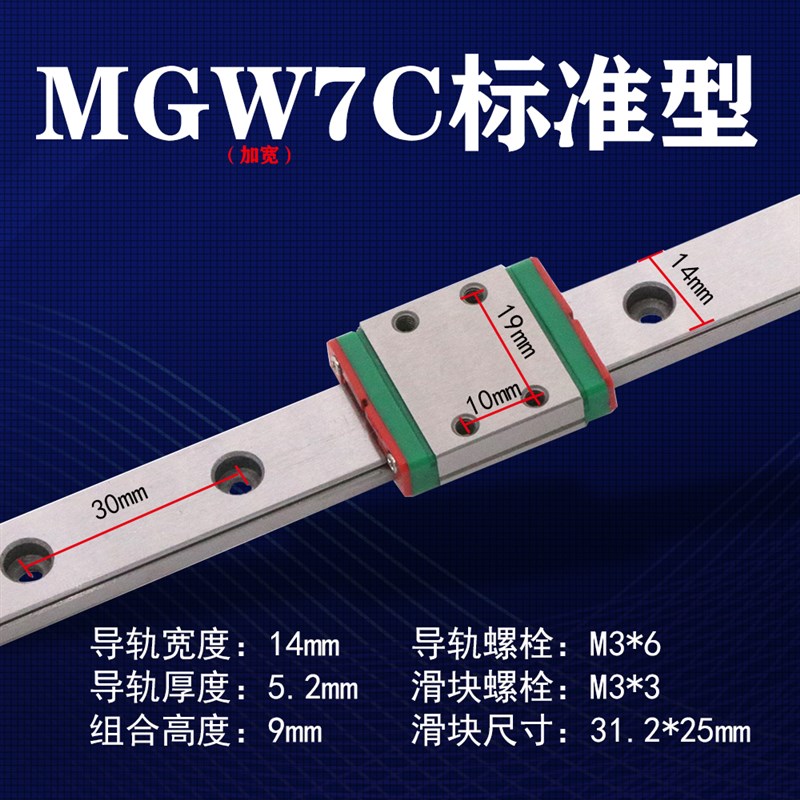 微型直线国产导轨滑块MGN9C/MGW/7C/9C/MGN12C/15C/7H/9VH/12H/15