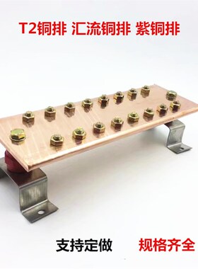 T2紫铜接地汇流排接地铜排接地母排等电位端子铜排可镀锡4*60*300