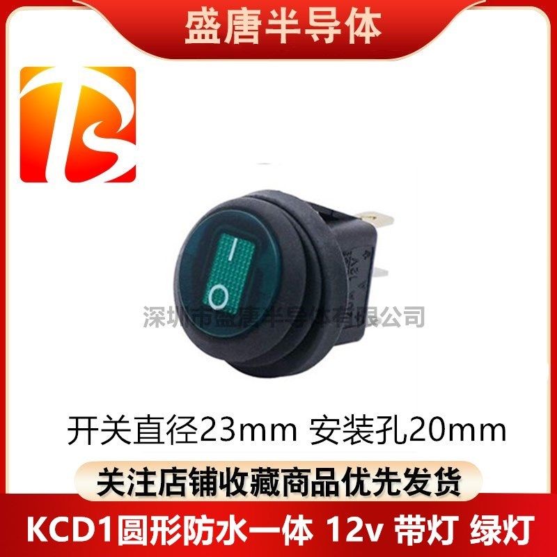 KCD1-105圆形防水一体船型开关电源带灯直流DC12V20A安装孔20MM
