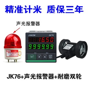 JK76电子计米器数显滚轮式高精度智能打卷机米表记米器验布机码表