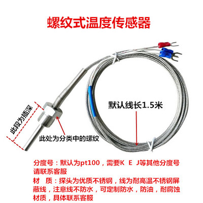WZPKB29130铂热电阻pt100带线螺纹式注塑机感温棒探头温度传感器