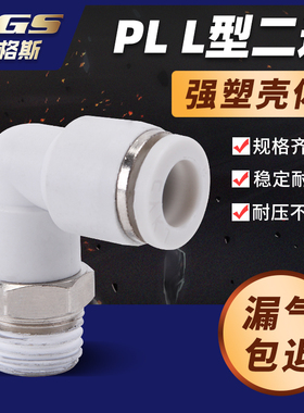 白色镀镍气动弯接头PL APL BPL4/6/8/10/12/16-M5/01/02/03/04