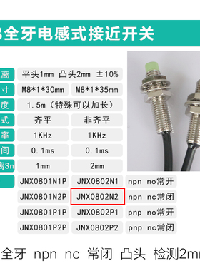 经济型直径M8金属感应距离2mm接近开关小型凸头传感器npn常开三线