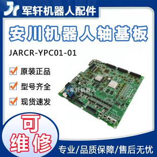 CSRA-SDCA01AA安川机器人轴控基板YRC1000控制柜轴AR1440计算机板
