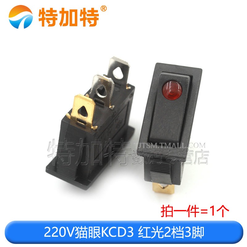 电锅电热饭锅电炒锅小船型开关配件B船形翘板电源按钮KCD3带灯3脚